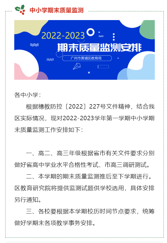 广州多区确认暂缓测评!-1 广州多区确认全省普通高中学业水平合格性考试等五项考试暂缓测评!-广东技校排名网