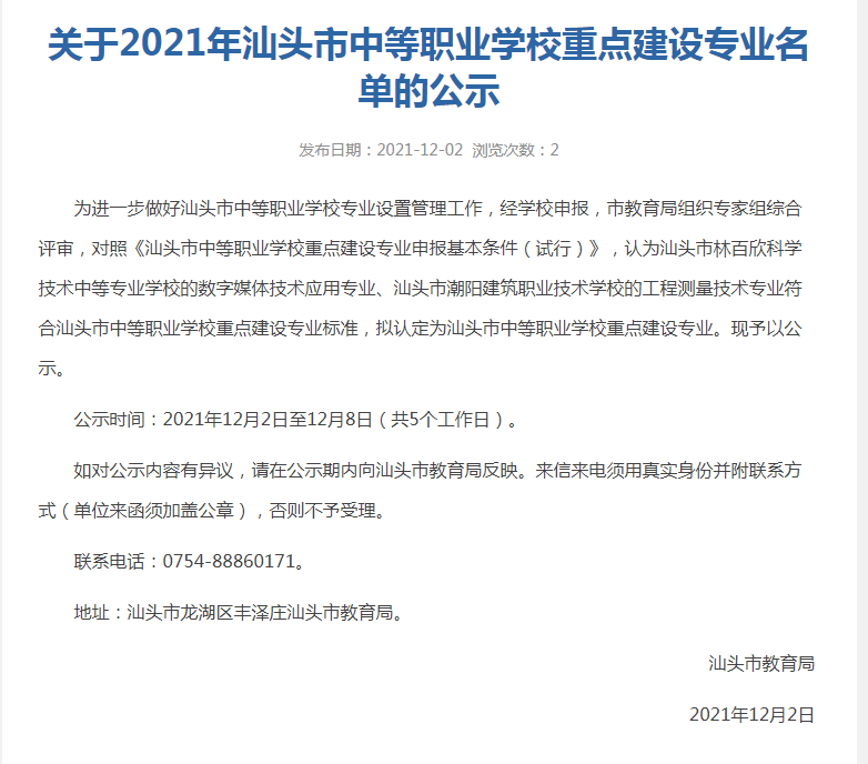 汕头市最好的中专学校(附:汕头中职学校名单)-1 汕头市最好的中专学校(附:汕头中职学校名单)-广东技校排名网