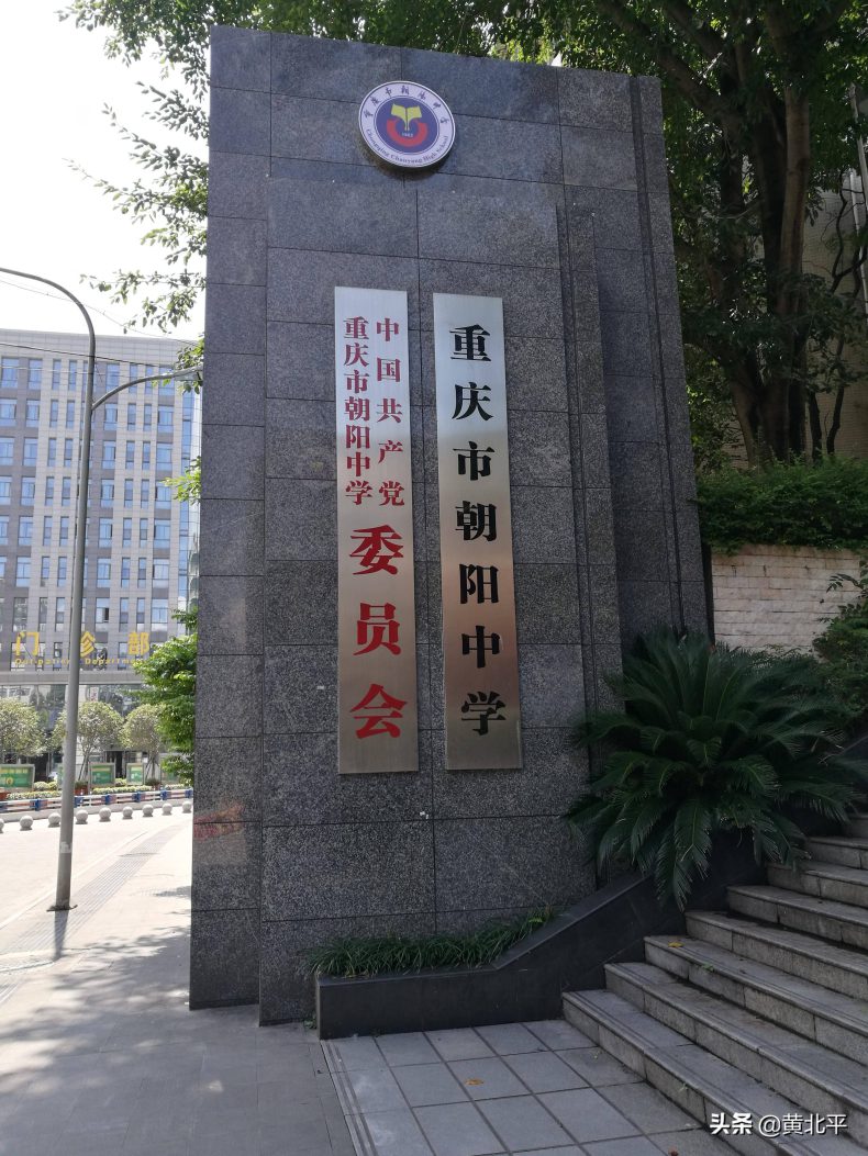 北碚区最好的十个中学（附：重庆市高中学校排名）-1