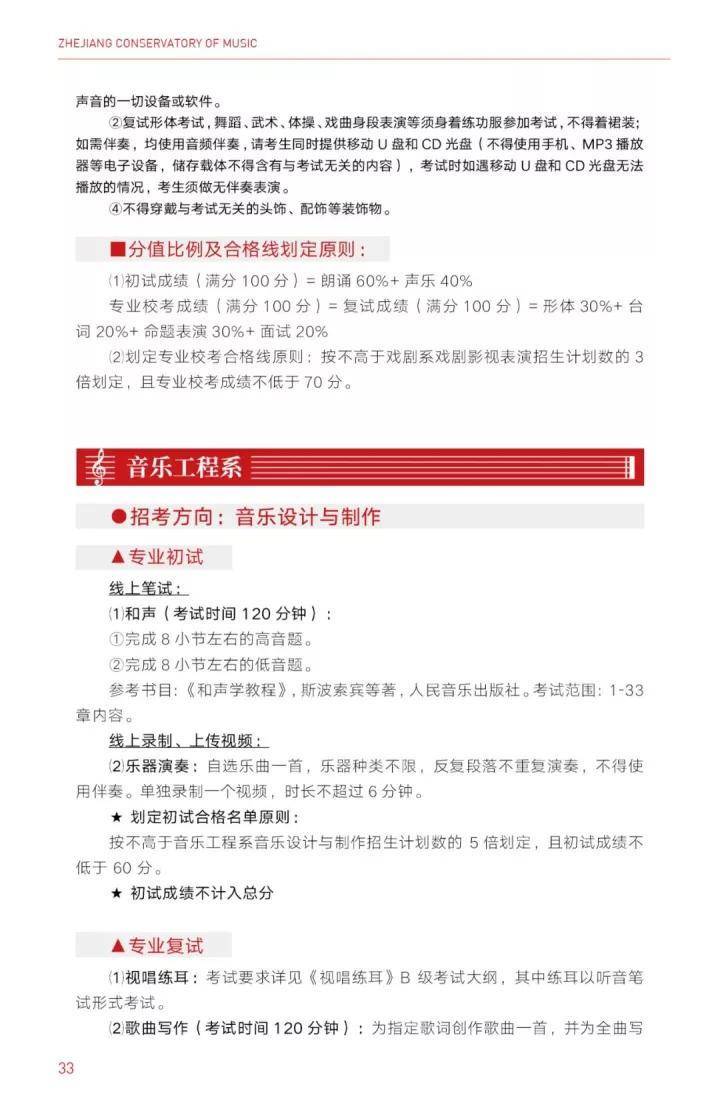 如何考入浙江音乐学院(附:近年录取分数线)-1 如何考入浙江音乐学院(附:近年录取分数线)-广东技校排名网
