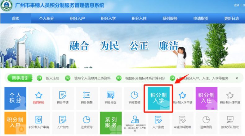 非户籍生入读广州公办，需掌握这6个关键点！-1