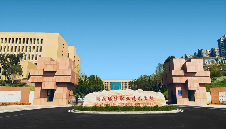 湖南最有实力的高职院校(附:湖南省高等职业院校排名榜)-1 湖南最有实力的高职院校(附:湖南省高等职业院校排名榜)-广东技校排名网