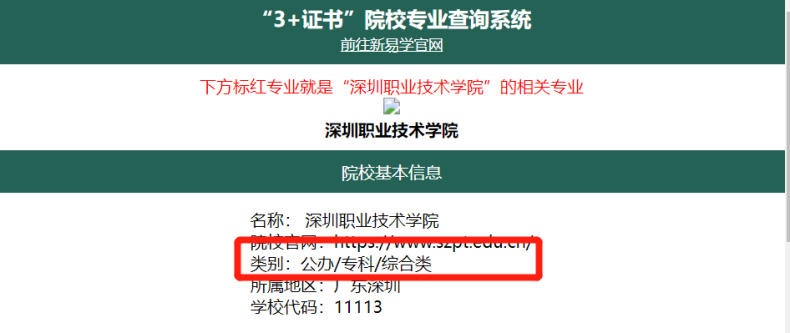 广州高职高考公办学校有哪些（附：各校招生专业名单）-1