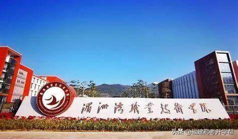 福建省最好的大专学校排名（附：福建大专院校名单）-1