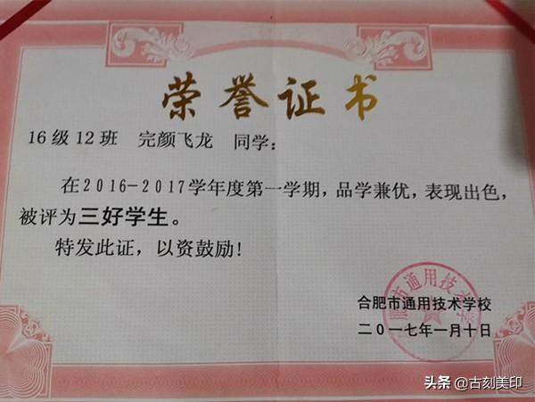 致敬合肥市通用技术学校——一封“特殊”的感谢信-广东技校排名网