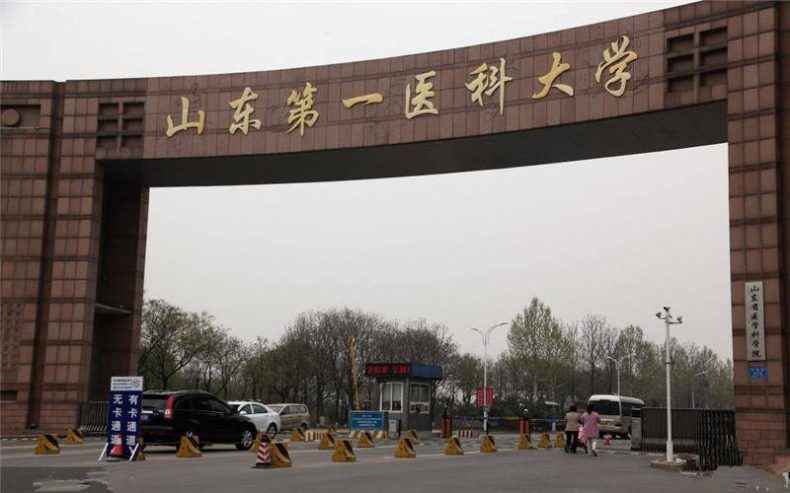 山东省哪所医学院最好-山东医学类院校盘点-1
