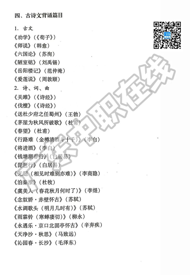 广东高职高考3+证书考试大纲（数学）-1