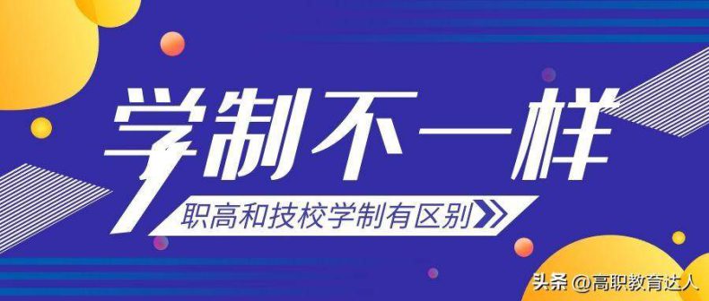 职高和技校有哪些区别(附:怎么选择职高、技校)-1 职高和技校有哪些区别(附:怎么选择职高、技校)-广东技校排名网
