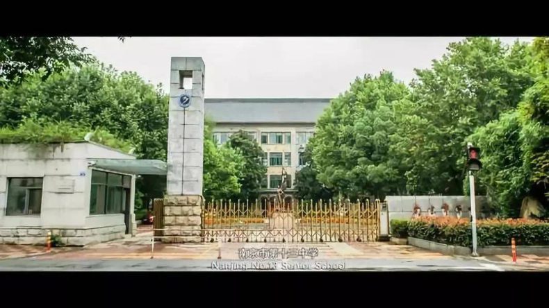 南京市最好高中学校有哪些(附:各个学校录取分数线)-1 南京市最好高中学校有哪些(附:各个学校录取分数线)-广东技校排名网