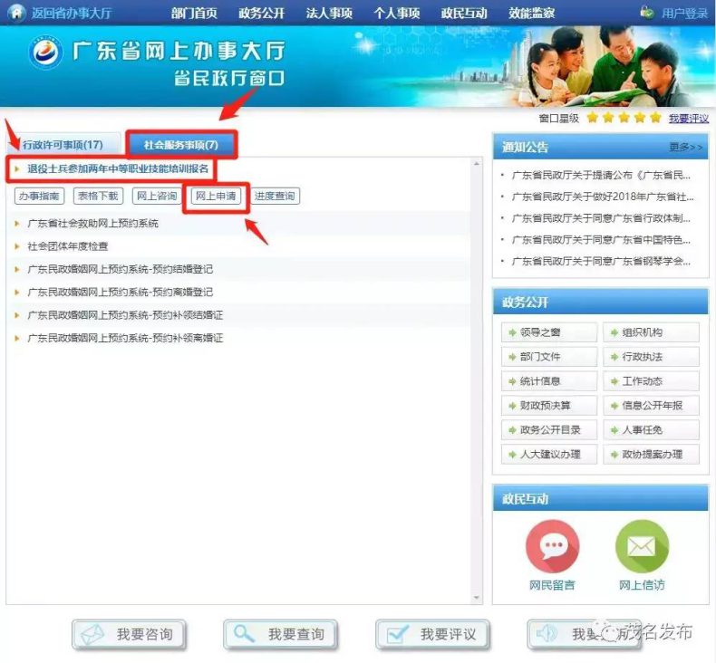 退役士兵可报考的茂名职校(附:报名方法)-1 退役士兵可报考的茂名职校(附:报名方法)-广东技校排名网