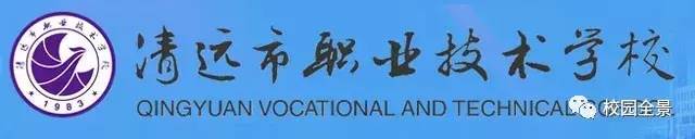 清远市最好的中专学校(附:清远市中职学校名单)-1 清远市最好的中专学校(附:清远市中职学校名单)-广东技校排名网
