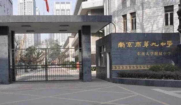 南京市最好高中学校有哪些(附:各个学校录取分数线)-1 南京市最好高中学校有哪些(附:各个学校录取分数线)-广东技校排名网