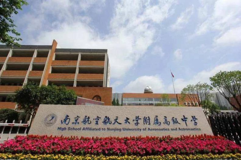 南京市最好高中学校有哪些(附:各个学校录取分数线)-1 南京市最好高中学校有哪些(附:各个学校录取分数线)-广东技校排名网