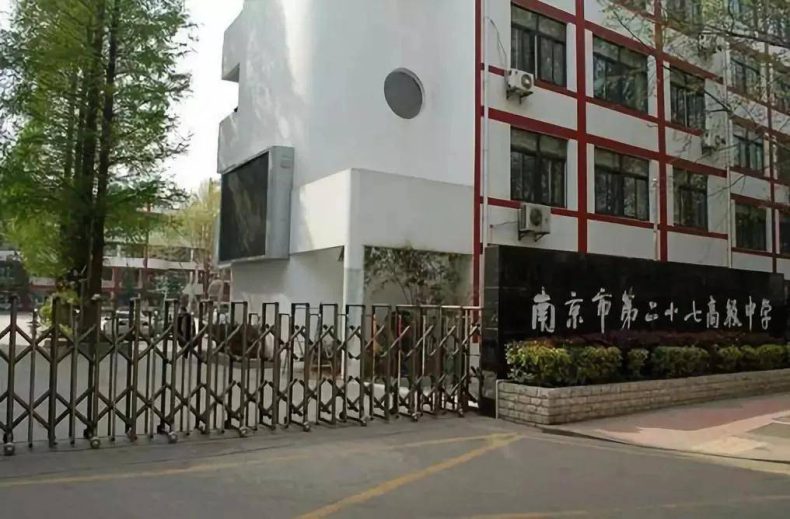 南京市最好高中学校有哪些（附：各个学校录取分数线）-1