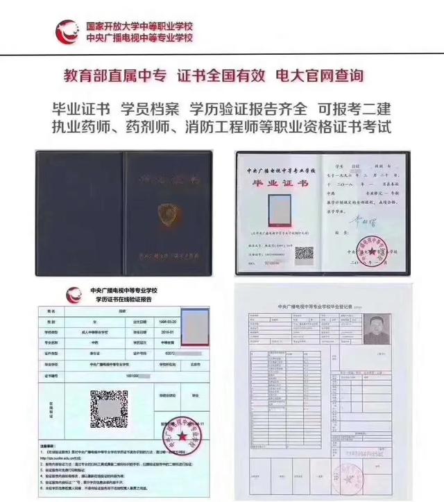 中专学历【中央广播电视中等专业学校】-广东技校排名网