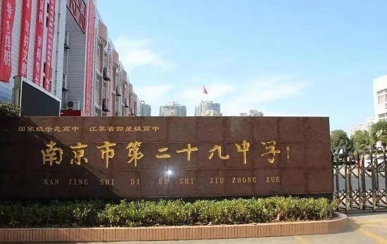 南京市最好高中学校有哪些(附:各个学校录取分数线)-1 南京市最好高中学校有哪些(附:各个学校录取分数线)-广东技校排名网