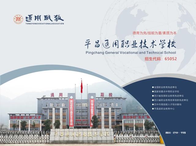 读平昌通用职校，升学有路，就业有门-广东技校排名网