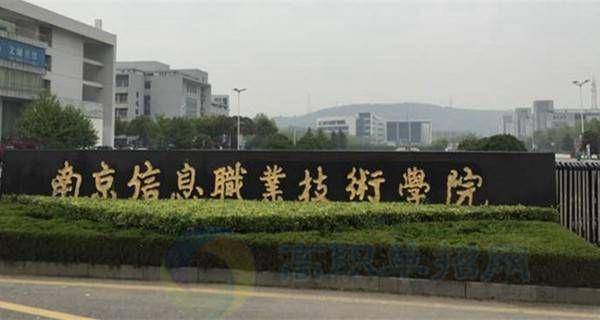 江苏高职学校推荐（附：江苏省大专院校排名）-1