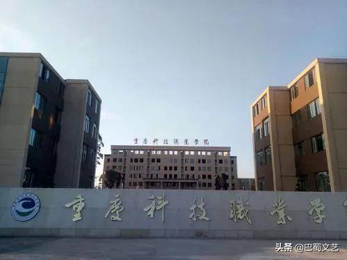 重庆万州区的职业技术学院哪个有实力（附：重庆高职院校前十排名）-1