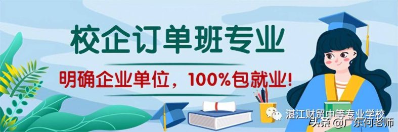 广东省湛江市最好的技校（附：湛江市中职学校前十排名）-1