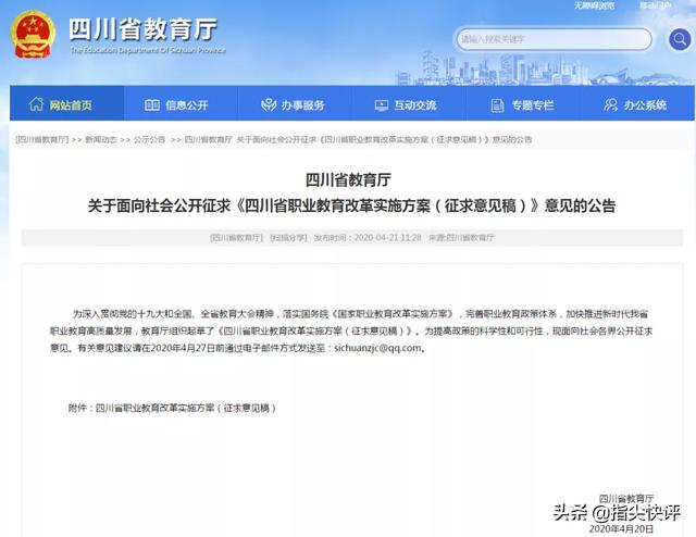 解读“四川职教改革实施方案”,再次明确扩大中职招生规模!-广东技校排名网