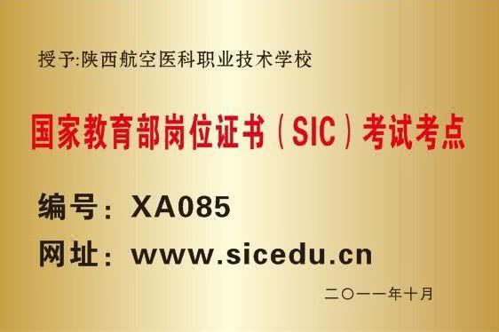 选择陕西航空医科职业技术学校,一样成就出彩人生-广东技校排名网