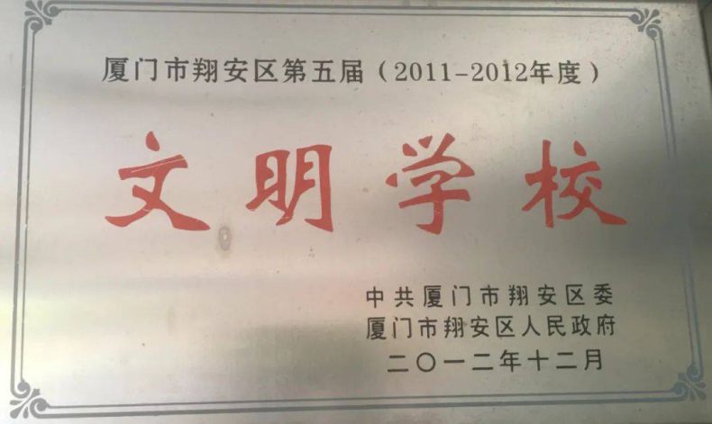 厦门市翔安区何厝小学怎么样（附：招生对象及范围）-1