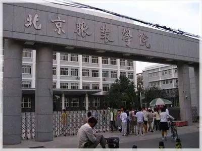 北京公办本科学校推荐-北京认可度高的大学-1