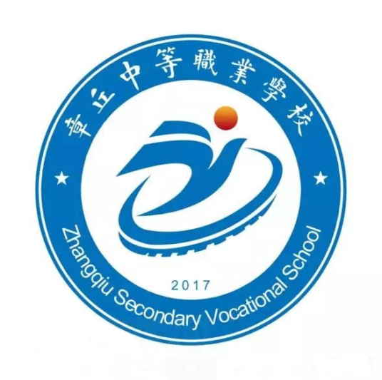 章丘中等职业学校2023年招生简章（招生计划+招生专业+录取须知）-广东技校排名网