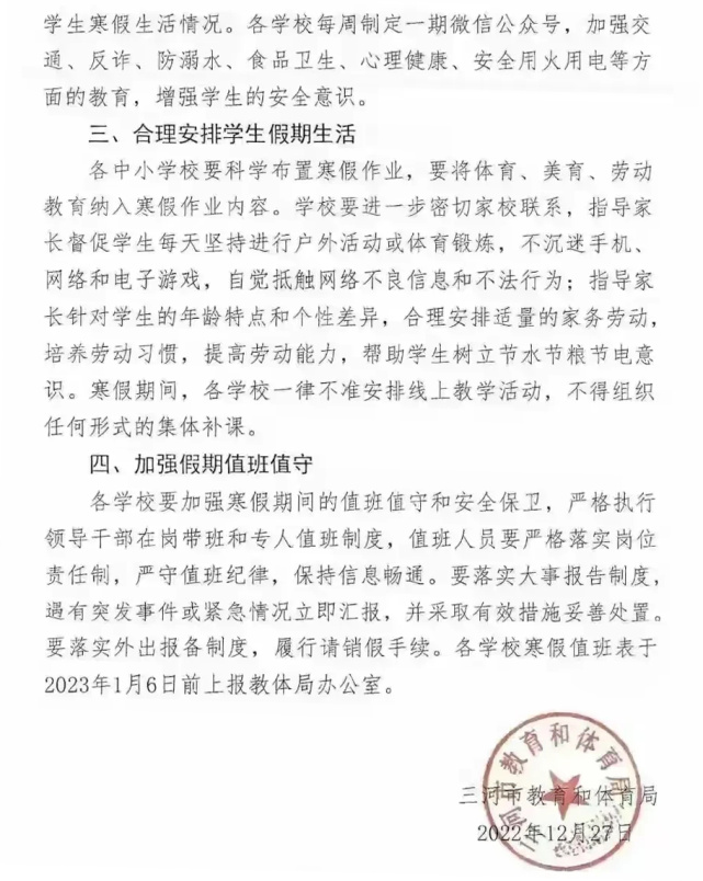 河北中小学什么时候放寒假-河北省各地区中小学放假时间一览-1