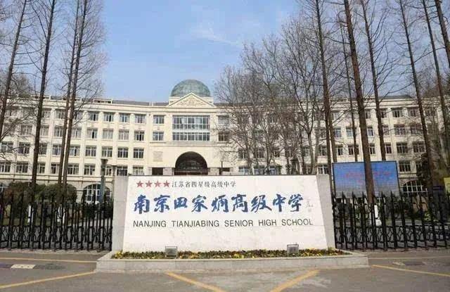 南京市最好高中学校有哪些（附：各个学校录取分数线）-1