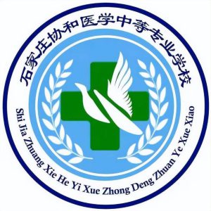 石家庄协和医学中等专业学校怎么样（附：2022年招生计划）-1