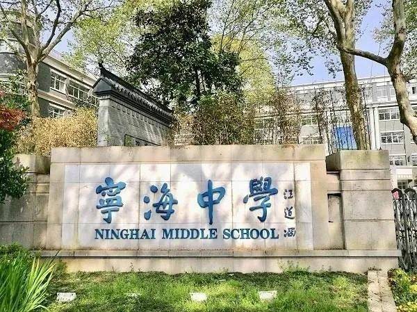南京市最好高中学校有哪些（附：各个学校录取分数线）-1