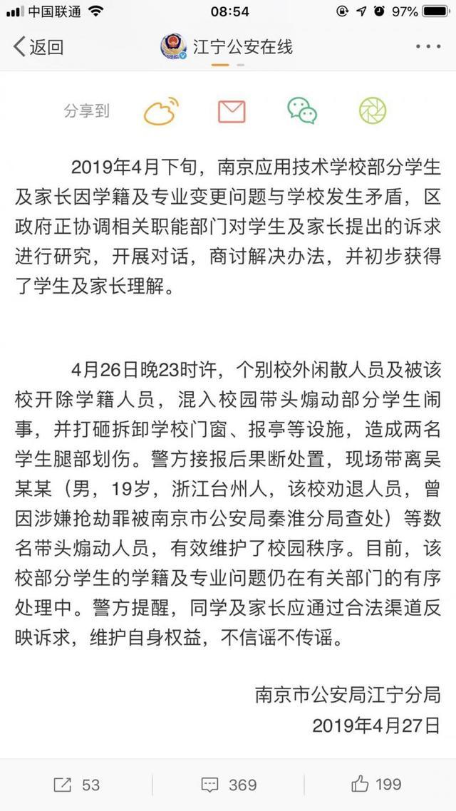 南京一技术学校女学生被打?警方:已将闹事者带离-广东技校排名网