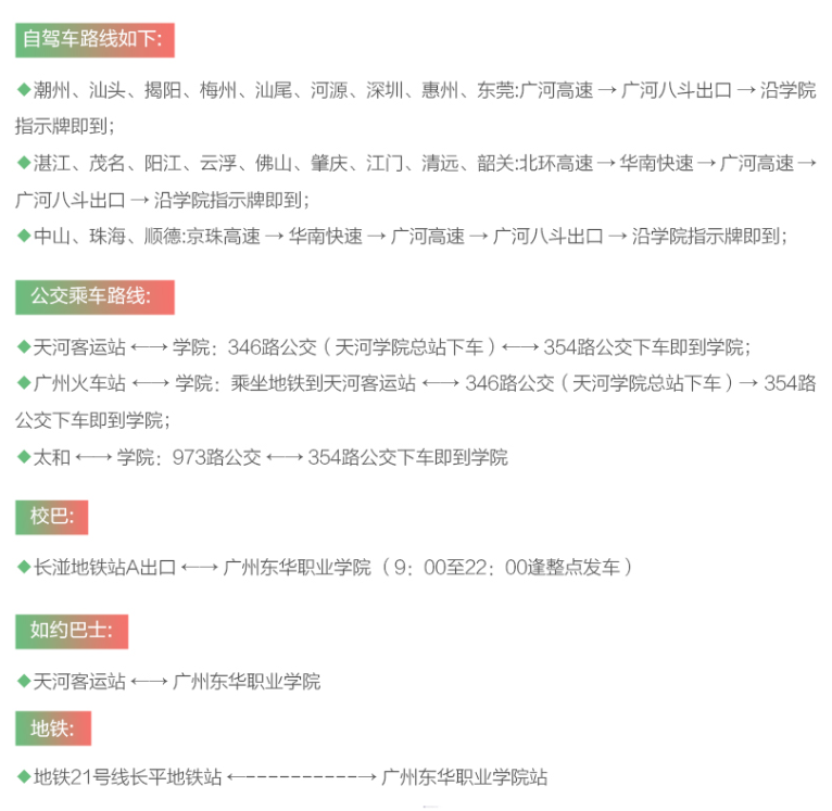 广州东华职业学院好不好（附：2022年招生计划及各省录取分数线）-1