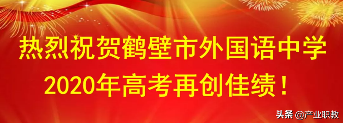 鹤壁市最好的高中学校是哪个（附：鹤壁市高中排名榜）-1