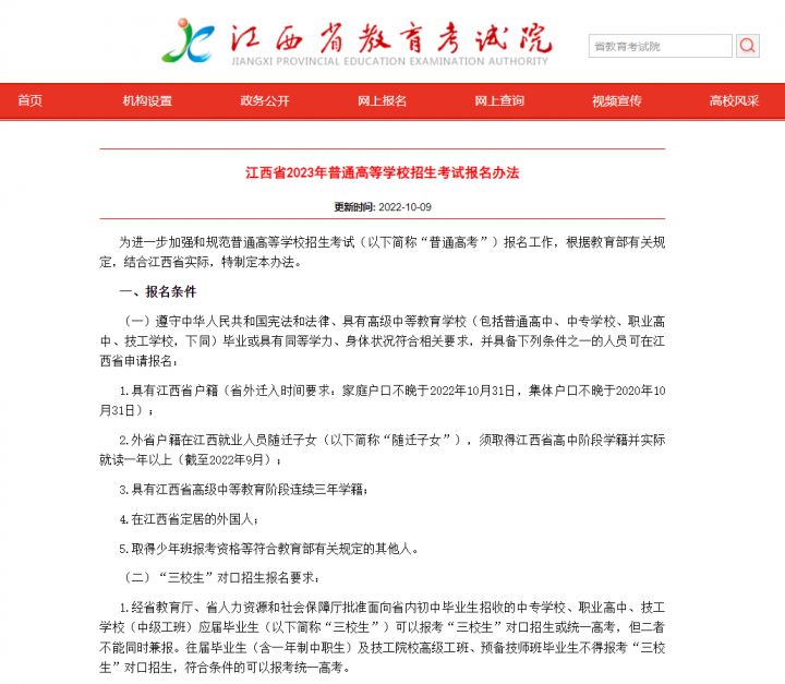 江西2023年高考报名具体时间定了!附报名条件、报名地点及报名方式-广东技校排名网