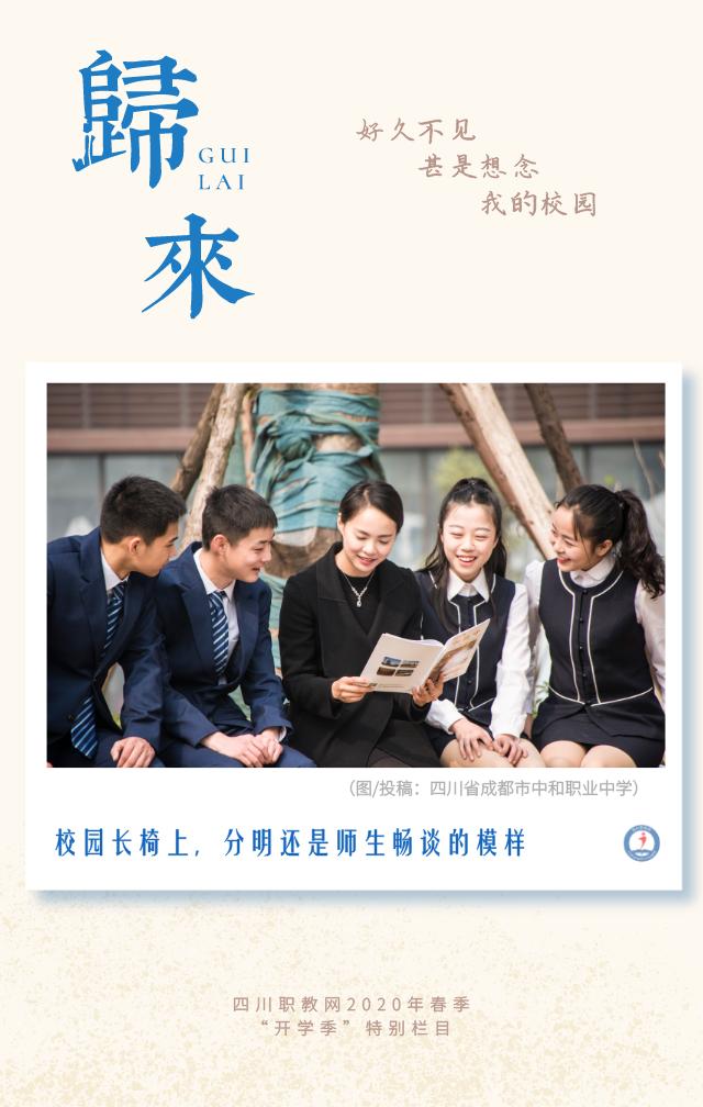 四川各地中职生重返校园-广东技校排名网