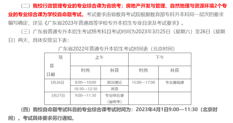 广东专升本校考时间-广东省公布专插本考试时间院校-1