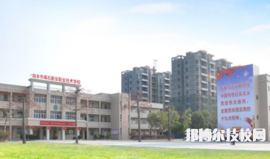陆丰碣石新安职业技术学校2021年招生办联系电话-广东技校排名网