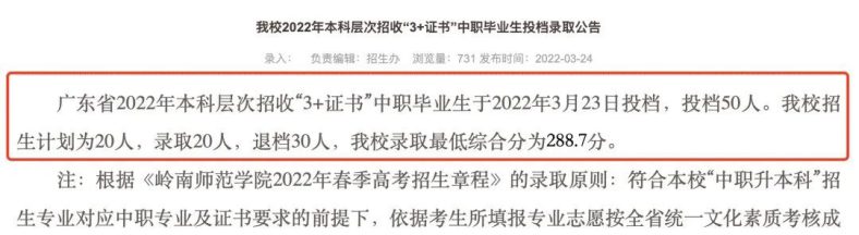 广东3+证书能考哪几所本科？（附：可报专业列表）-1