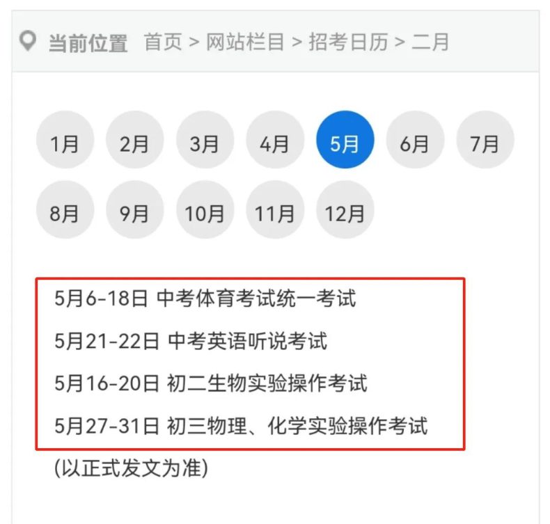 2023广州中考时间确定（附：体育中考，英语听说考试时间）-1