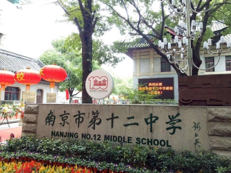 南京市最好高中学校有哪些（附：各个学校录取分数线）-1