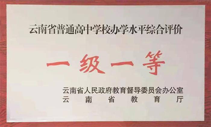 昆一中西山学校好吗(附:招生计划及收费标准)-1 昆一中西山学校好吗(附:招生计划及收费标准)-广东技校排名网