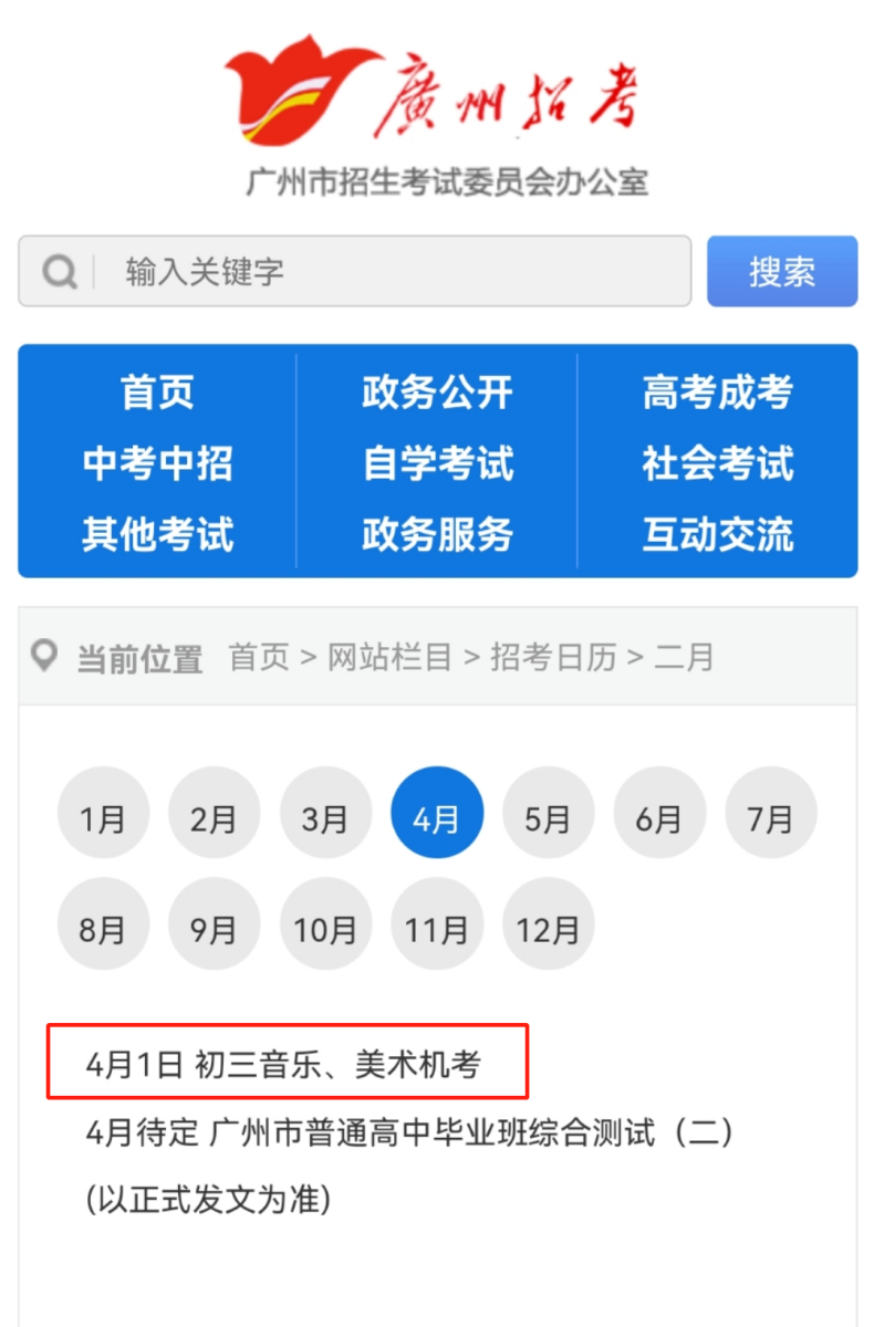 2023广州中考时间确定（附：体育中考，英语听说考试时间）-1
