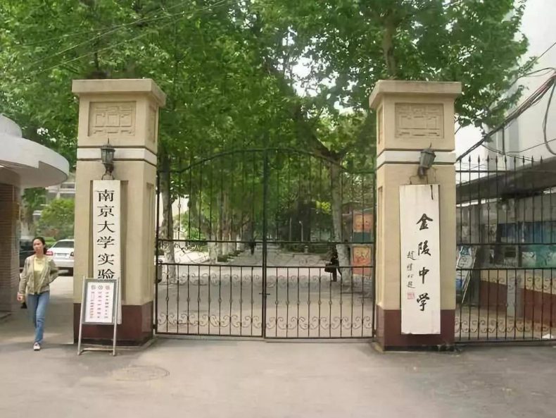 南京市最好高中学校有哪些(附:各个学校录取分数线)-1 南京市最好高中学校有哪些(附:各个学校录取分数线)-广东技校排名网