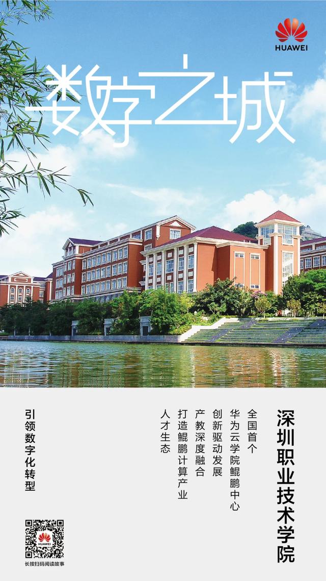 全国首个华为云学院鲲鹏中心落地深圳职业技术学院-广东技校排名网