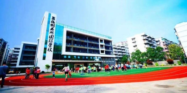 2022福州私立小学有多少（附：学校简介）-1