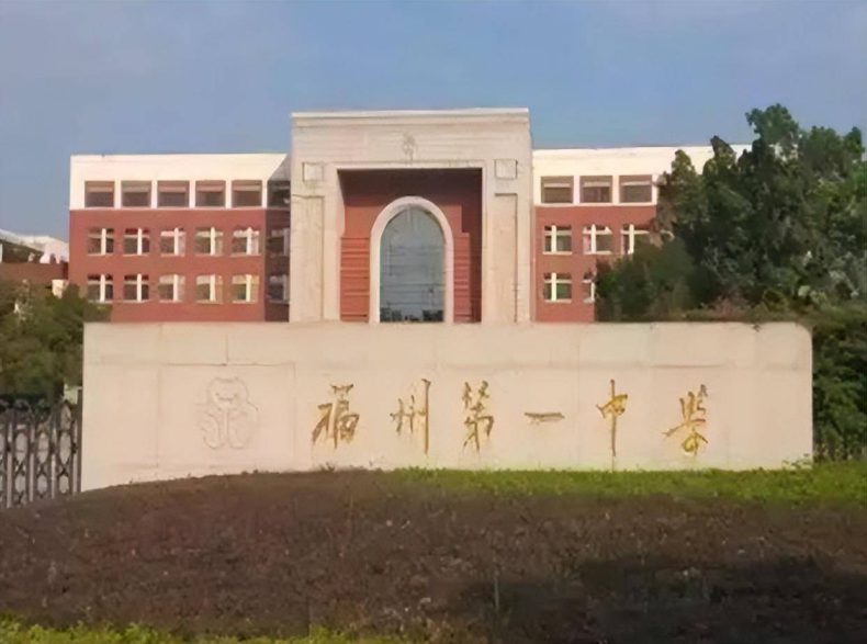 福建最好的高中学校是哪些（附：福州市高中排名榜）-1