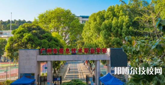 广州信息工程职业学校2023年有哪些专业-广东技校排名网
